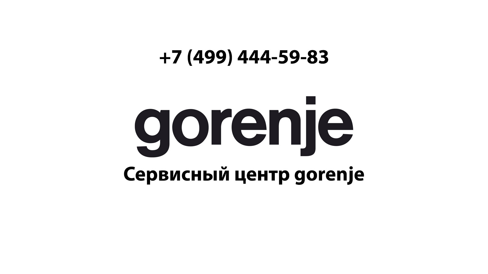 Сервисный центр по ремонту бытовой техники Gorenje (Горенье) в Павловской  Слободе | service-center-gorenje.ru